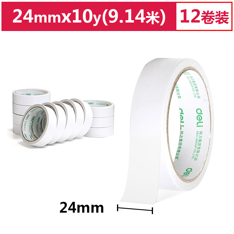 得力（deli） 30403 棉紙雙面膠帶24mm*10y（9.1米） 12卷/袋裝_http://bzsa.cn/img/sp/208/22a322b2-c836-4618-b64e-b77887da1a94.jpg