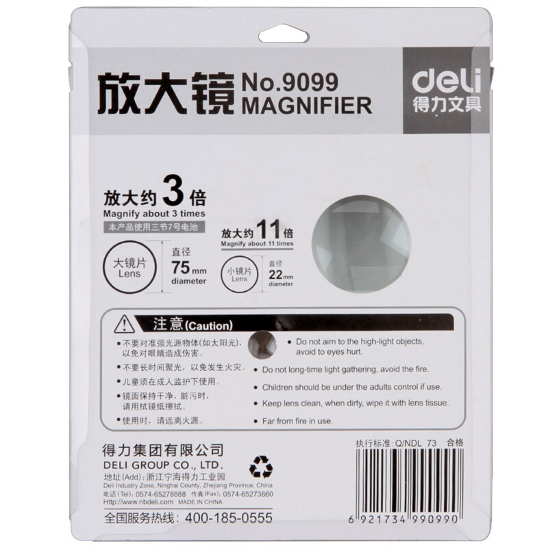 得力（deli） 9099 帶LED燈3倍高清閱讀放大鏡 直徑75mm_http://bzsa.cn/img/sp/2145/af851bc0-dffc-4562-ac80-d924637200fd.jpg