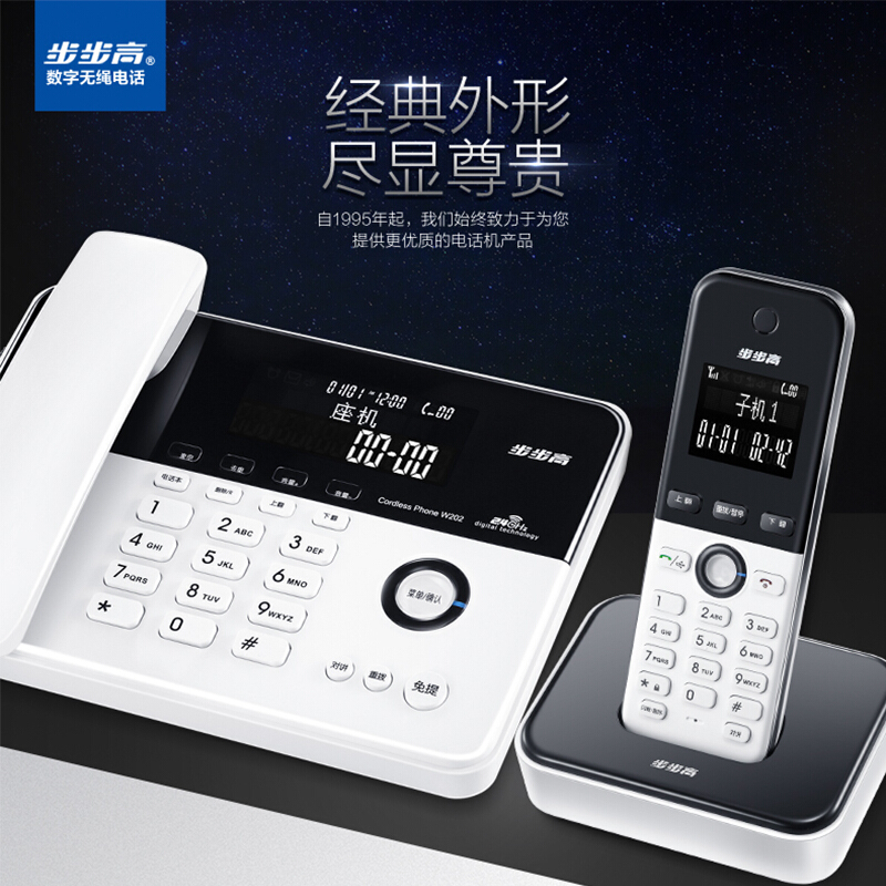 步步高（bbk） W202 高端旗艦 數字無繩電話機 子母機座機 鋼琴外觀/亮面拋光/負顯大屏科技/中文菜單/三方通話_http://bzsa.cn/img/sp/2147/25c7e2bd-9863-4404-93f8-51e9ae6f4a7c.jpg