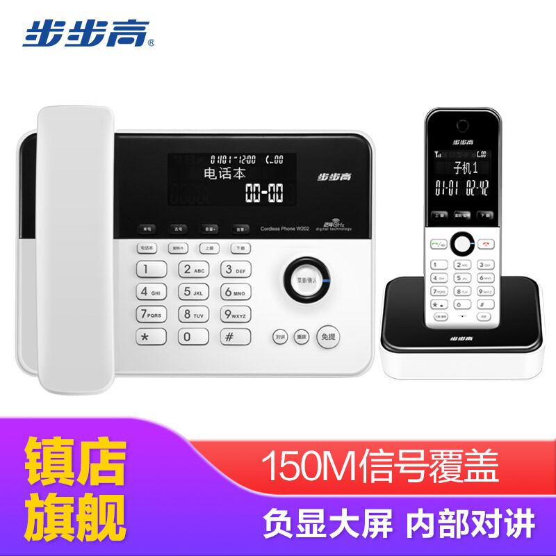 步步高（bbk） W202 高端旗艦 數(shù)字無繩電話機(jī) 子母機(jī)座機(jī) 鋼琴外觀/亮面拋光/負(fù)顯大屏科技/中文菜單/三方通話