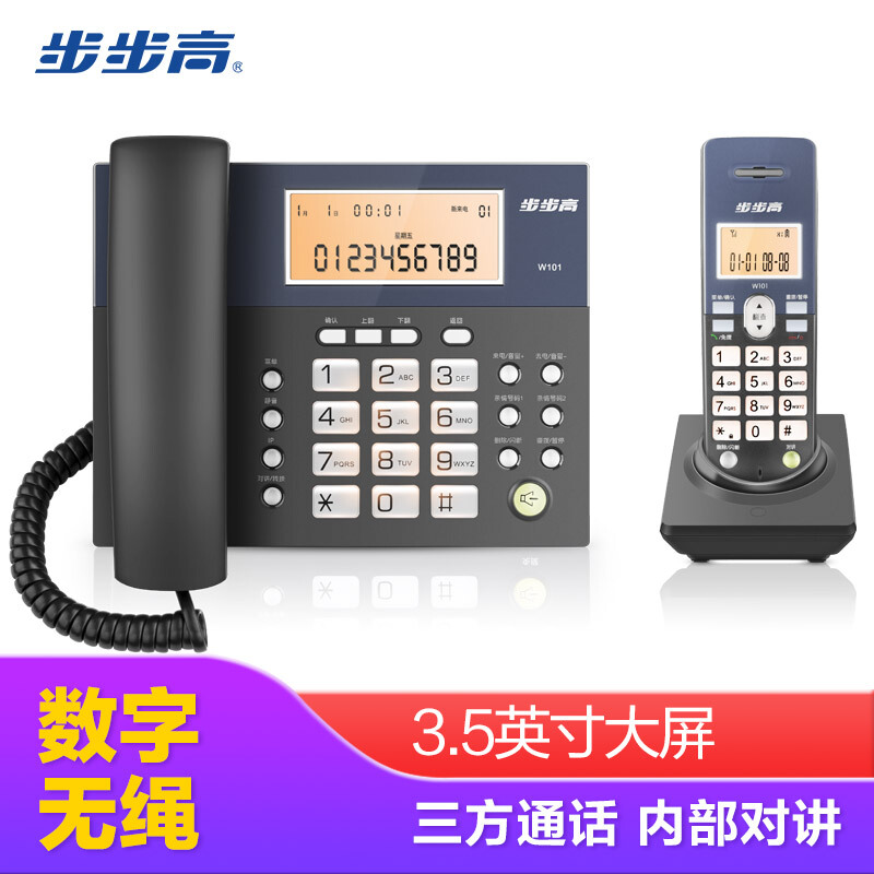 步步高（bbk） W101 高端品質(zhì) 數(shù)字無繩電話機(jī) 子母機(jī)座機(jī) 大屏夜光/專用高頻IC/三方通話 家用辦公子機(jī)移動電話
