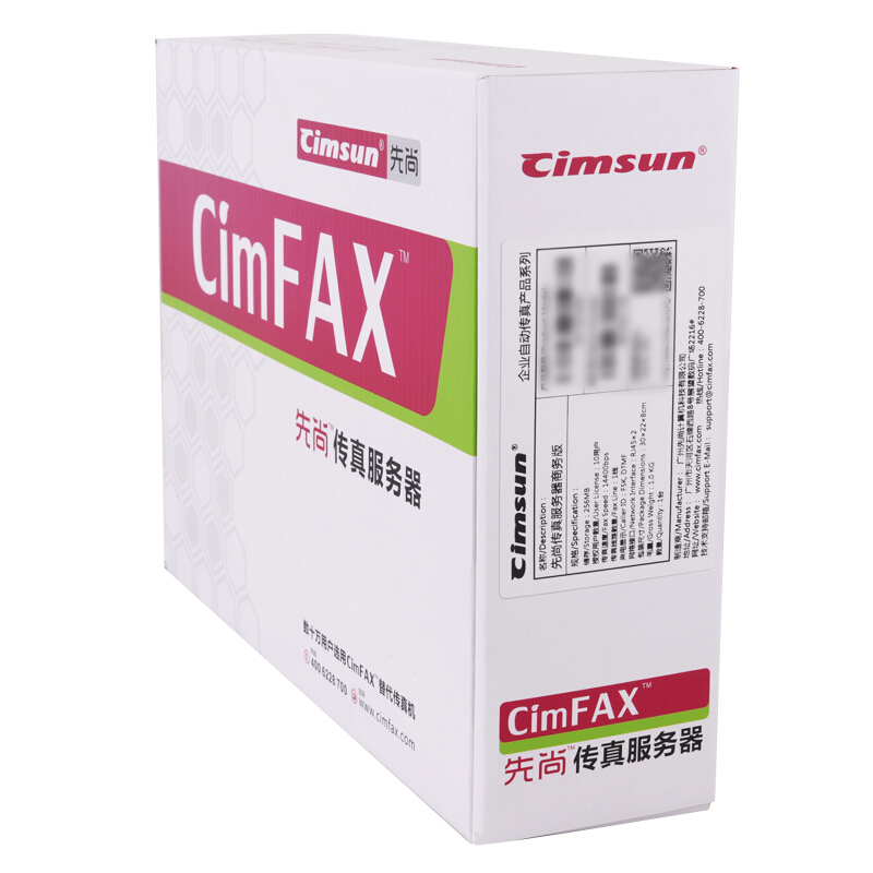 先尚（CimFAX） 傳真服務器 網(wǎng)絡傳真機 無紙傳真電話一體機傳真機 標準版 (B5/10用戶1GB儲存) _http://bzsa.cn/img/sp/231/01ef04c5-9e82-4361-b341-968f54f75bc3.jpg