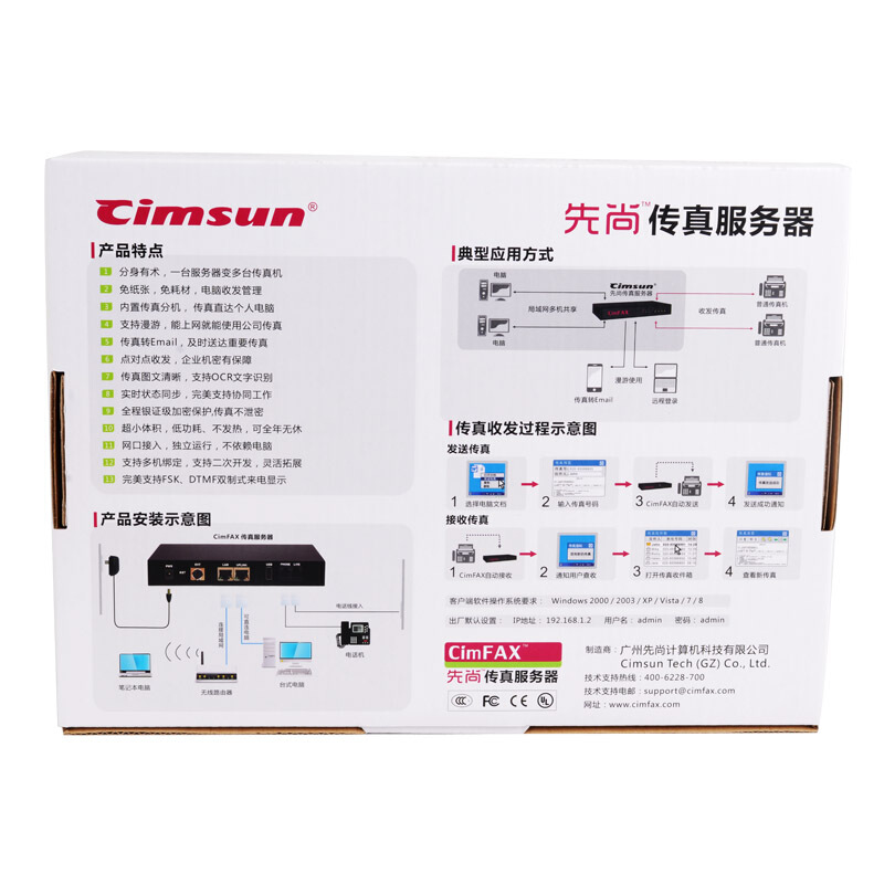 先尚（CimFAX） 傳真服務器 網(wǎng)絡傳真機 無紙傳真電話一體機傳真機 標準版 (B5/10用戶1GB儲存) _http://bzsa.cn/img/sp/231/bedbf603-70e0-46c0-8e71-4c9724a6569c.jpg