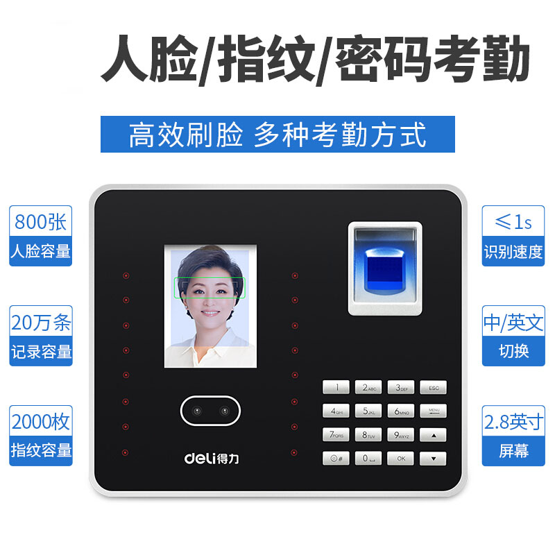 得力（deli） 3969Z 人臉考勤機(jī) 指紋 人臉識別 面部識別 打卡機(jī) 人臉指紋考勤機(jī)_http://bzsa.cn/img/sp/232/6d29176b-8fe6-4bea-9fd7-0e0c132b4aff.jpg
