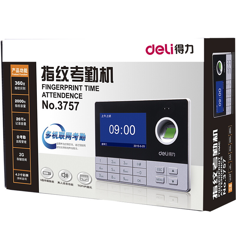 得力（deli） 3757 互聯(lián)網(wǎng)指紋考勤機(jī) 異地考勤管理打卡機(jī)_http://bzsa.cn/img/sp/232/e1d524c7-733e-42c9-b204-592fa6fe9343.jpg