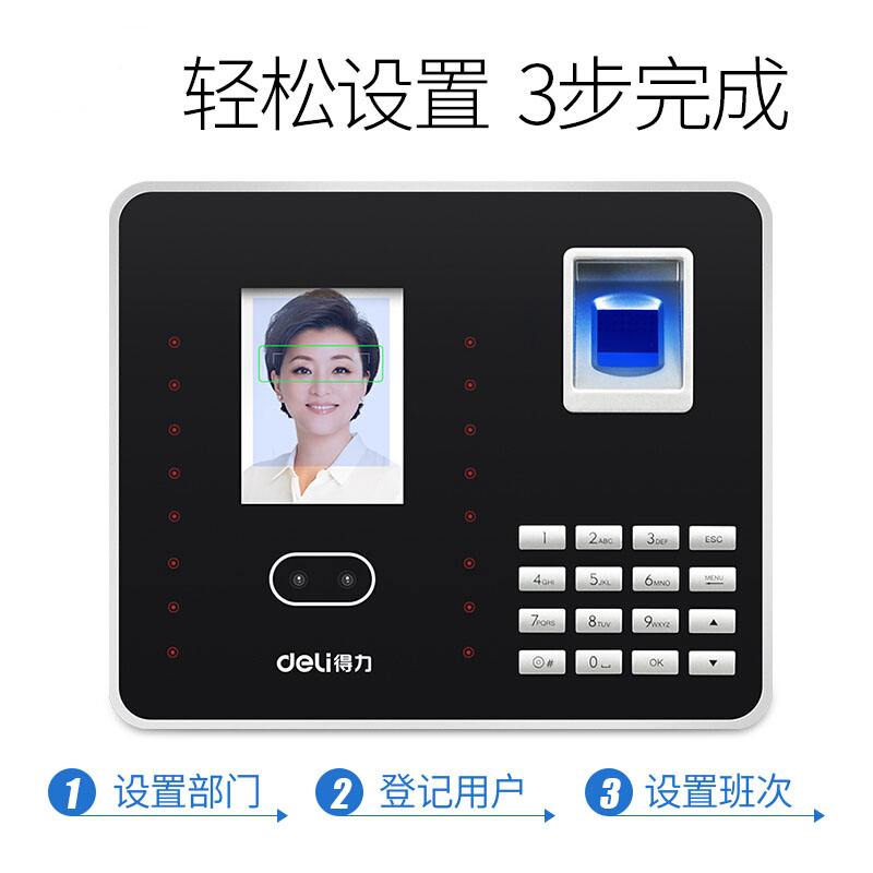 得力（deli） 3969Z 人臉考勤機(jī) 指紋 人臉識別 面部識別 打卡機(jī) 人臉指紋考勤機(jī)_http://bzsa.cn/img/sp/232/e6eacf70-1389-4007-b090-50f25a682b22.jpg