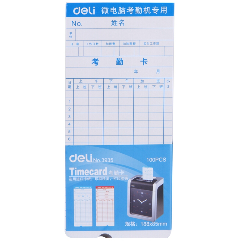 得力（deli） 3935 考勤卡(白)188*85mm(100張/包)_http://bzsa.cn/img/sp/233/fa9a404e-d0c8-4dc0-857e-3d3767410b49.jpg