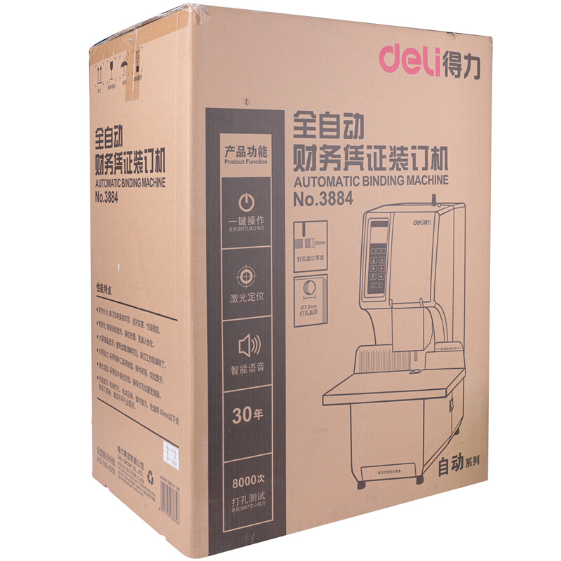 得力（deli） 3884 全自動財務憑證裝訂機 檔案打孔機 一鍵操作 裝訂厚度：31—50mm_http://bzsa.cn/img/sp/253/519dd933-4b16-4c4f-96e7-fac33a315441.jpg
