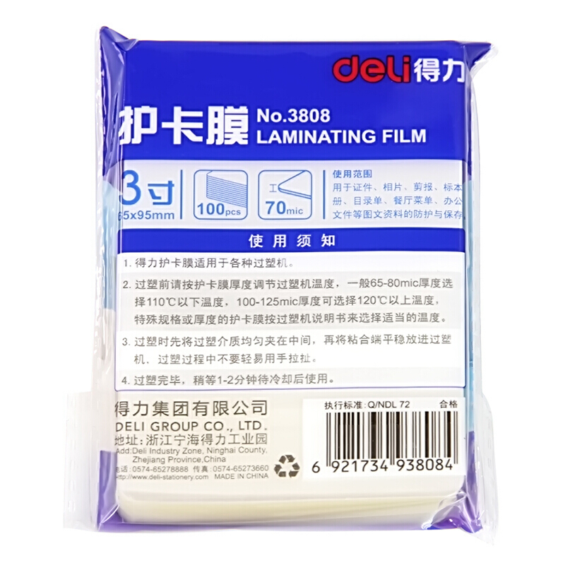 得力（deli） 3808 相片塑封/護(hù)卡膜/塑封膜 100張/包 白色_http://bzsa.cn/img/sp/254/0815115c-3a69-400c-86d1-42c3c112447e.jpg
