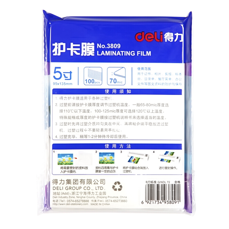 得力（deli） 3809 塑封膜/過塑膜/護(hù)卡膜 100張 防水 防卷曲 透明 _http://bzsa.cn/img/sp/254/f7ef7205-08da-49b6-afa4-9c8f3a9a526b.jpg