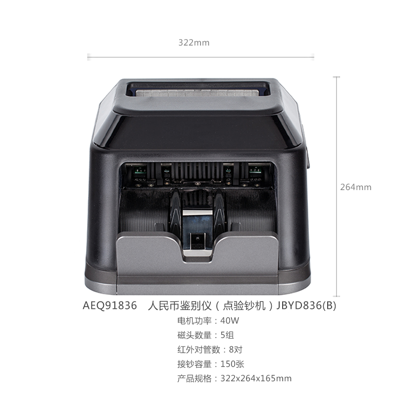 晨光（M&G） AEQ91836 人民幣鑒別儀B類(lèi)點(diǎn)鈔機(jī)_http://bzsa.cn/img/sp/259/0b5611e9-b498-4a01-8ed1-1de588080d9c.jpg