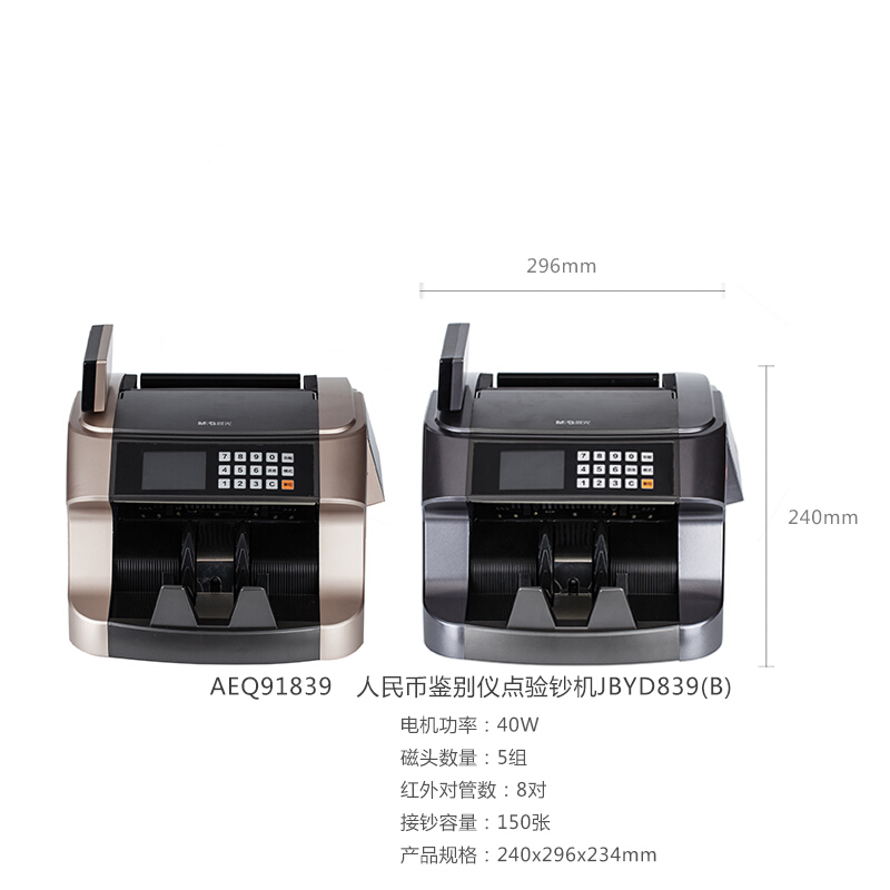 晨光（M&G） AEQ91839金 人民幣鑒別儀B類點驗鈔機_http://bzsa.cn/img/sp/259/44553997-13f5-42df-85d5-0876094eeb8a.jpg