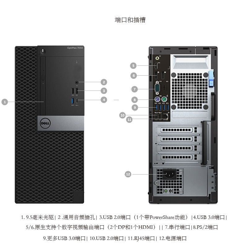戴爾（DELL） 7050MT 5-7500 四核 企業(yè)商用辦公臺(tái)式電腦（4G/1T/2G）_http://bzsa.cn/img/sp/268/66c9f261-e5d2-4e3e-85a2-6ff05d5812c9.jpg