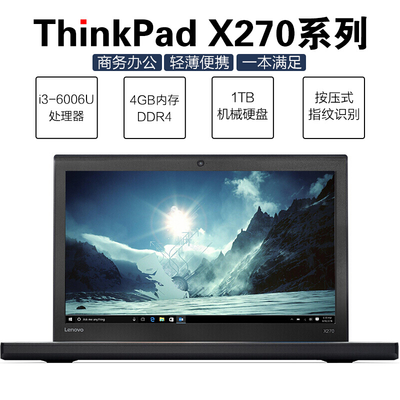 聯(lián)想（ThinkPad） X270 20K6A00CCD 12.5英寸商務筆記本電腦（4G/1TB/集顯）_http://bzsa.cn/img/sp/269/12b393be-78c3-4205-a4c2-61361cb7e1e0.jpg