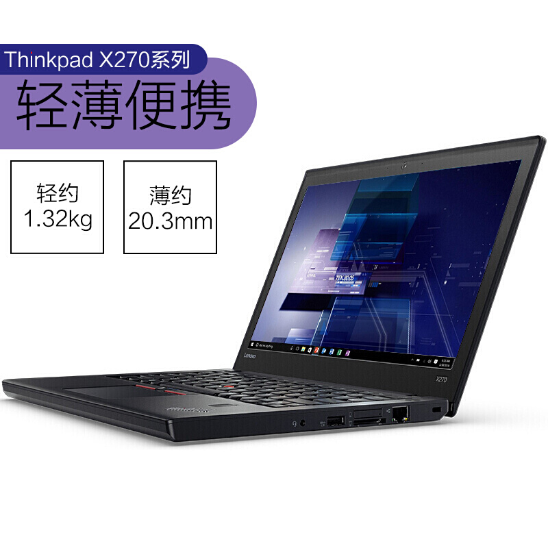 聯(lián)想（ThinkPad） X270 20K6A00DCD 12.5英寸商務(wù)筆記本電腦（8G/1T/集顯）_http://bzsa.cn/img/sp/269/35555346-c6bb-46ca-99fc-7f69d54e7ce7.jpg