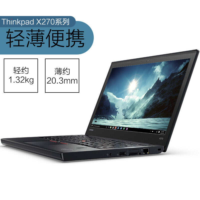 聯(lián)想（ThinkPad） X270 20K6A00CCD 12.5英寸商務筆記本電腦（4G/1TB/集顯）_http://bzsa.cn/img/sp/269/3ce7a976-0a61-4c1b-8d9c-8990398a4277.jpg