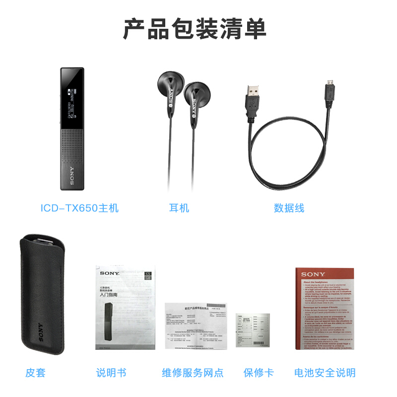 索尼（SONY） ICD-TX650 數(shù)碼鋰電錄音棒 16G 黑色 會議錄音 迷你易攜帶TX50升級款（棕色）_http://bzsa.cn/img/sp/309/0f8b7cda-102a-42a0-86f5-87c47c6d7280.jpg