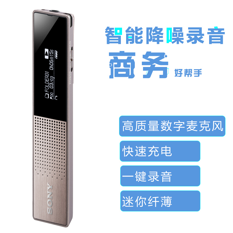 索尼（SONY） ICD-TX650 數(shù)碼鋰電錄音棒 16G 黑色 會議錄音 迷你易攜帶TX50升級款（棕色）_http://bzsa.cn/img/sp/309/5e61a2b4-fcfb-4a96-8086-3c228c2a19a9.jpg