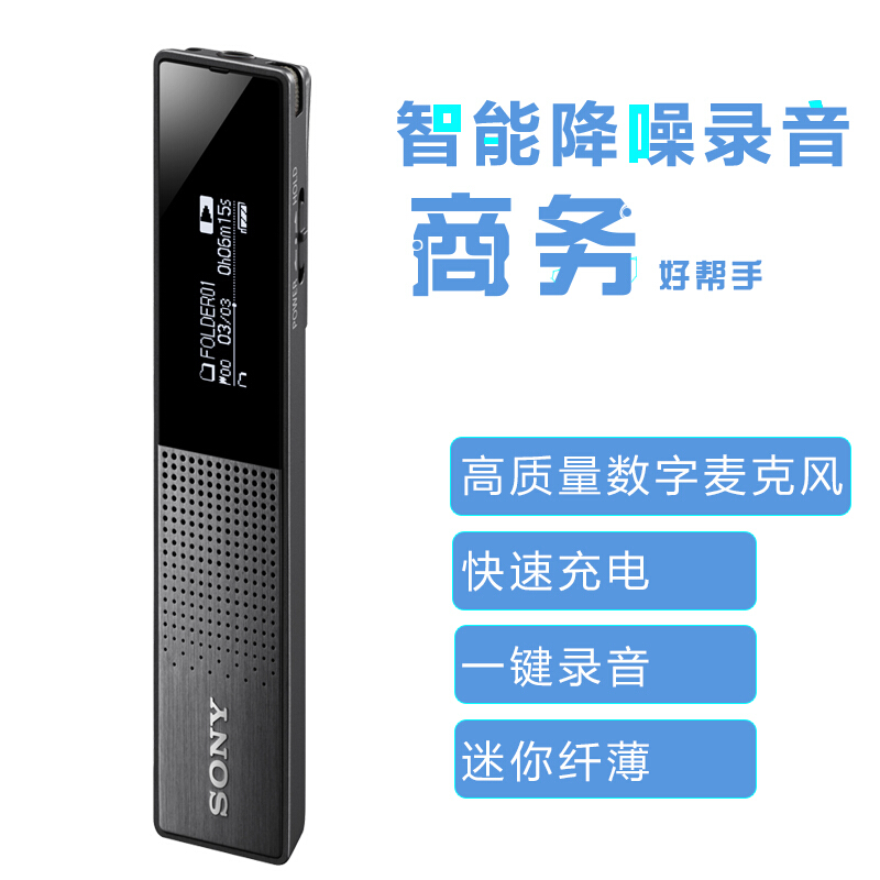 索尼（SONY） ICD-TX650 數(shù)碼鋰電錄音棒 16G 黑色 會議錄音 迷你易攜帶TX50升級款（黑色）_http://bzsa.cn/img/sp/309/fde6f7cd-430f-4f3e-87f2-6d7e8915b03a.jpg
