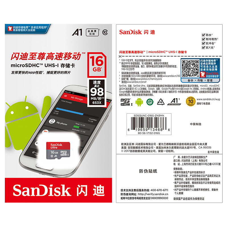 閃迪（SanDisk） A1 至尊高速移動(dòng)MicroSDHC UHS-I存儲(chǔ)卡 TF卡_http://bzsa.cn/img/sp/322/0d7633d2-21de-4a94-b212-27802654acf0.jpg