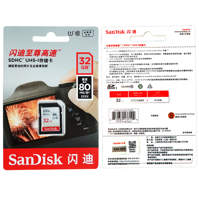 閃迪（SanDisk） 32GB 讀速80MB/s 至尊高速SDHC UHS-I存儲卡 Class10 SD卡_http://bzsa.cn/img/sp/322/15b45761-bf2b-46f0-86c3-1b5199e3df55.jpg