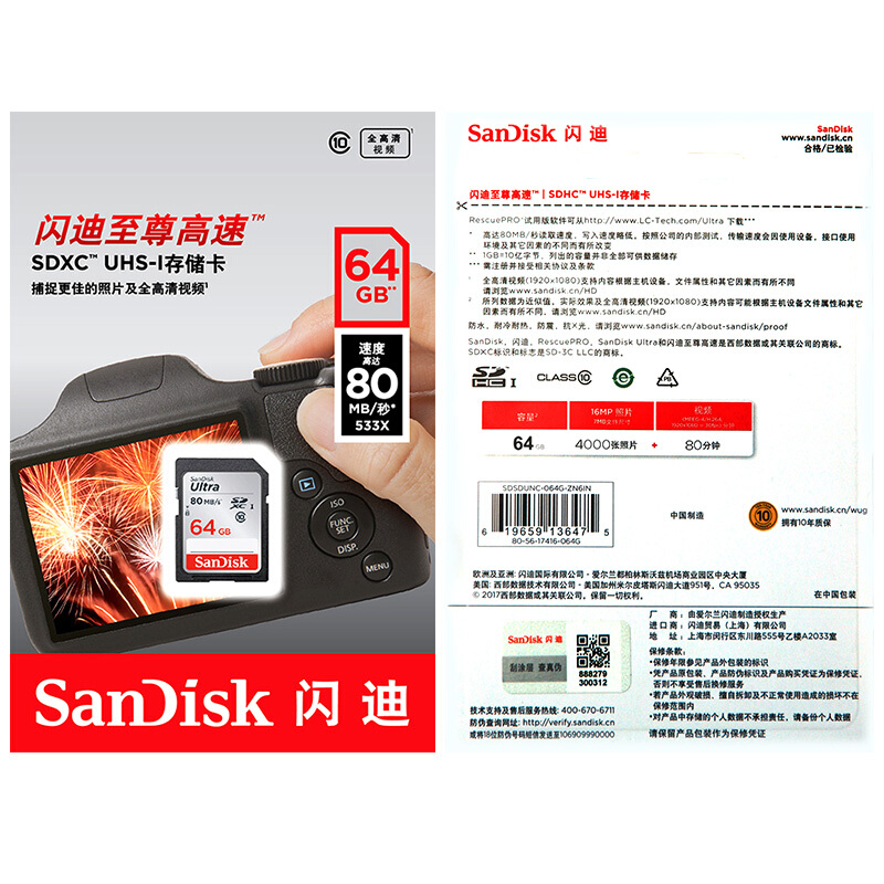 閃迪（SanDisk） 64GB 讀速80MB/s 至尊高速SDXC UHS-I存儲(chǔ)卡 Class10 SD卡_http://bzsa.cn/img/sp/322/40bb0f12-872f-490e-ac56-80eb460cffe7.jpg