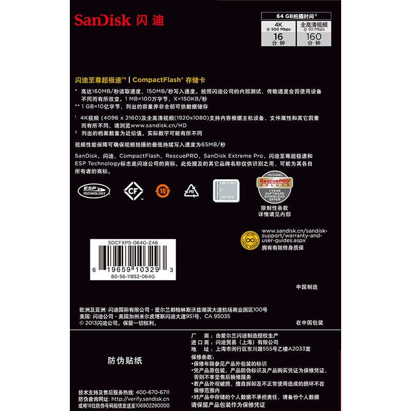 閃迪（SanDisk） UDMA7/64GB 至尊超極速CompactFlash存儲(chǔ)卡 CF卡_http://bzsa.cn/img/sp/322/4f271f10-6127-4aa2-b827-f5abb9e3e959.jpg