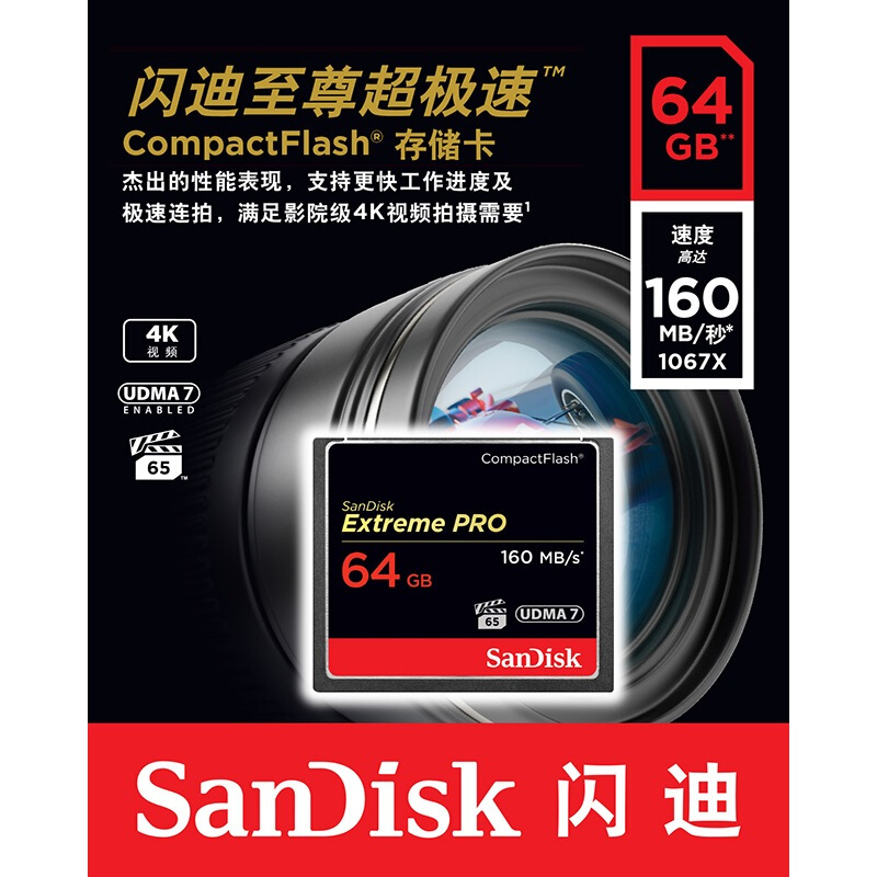 閃迪（SanDisk） UDMA7/64GB 至尊超極速CompactFlash存儲(chǔ)卡 CF卡_http://bzsa.cn/img/sp/322/6763df43-1b13-4fb9-8ba7-be9d062d3eb4.jpg