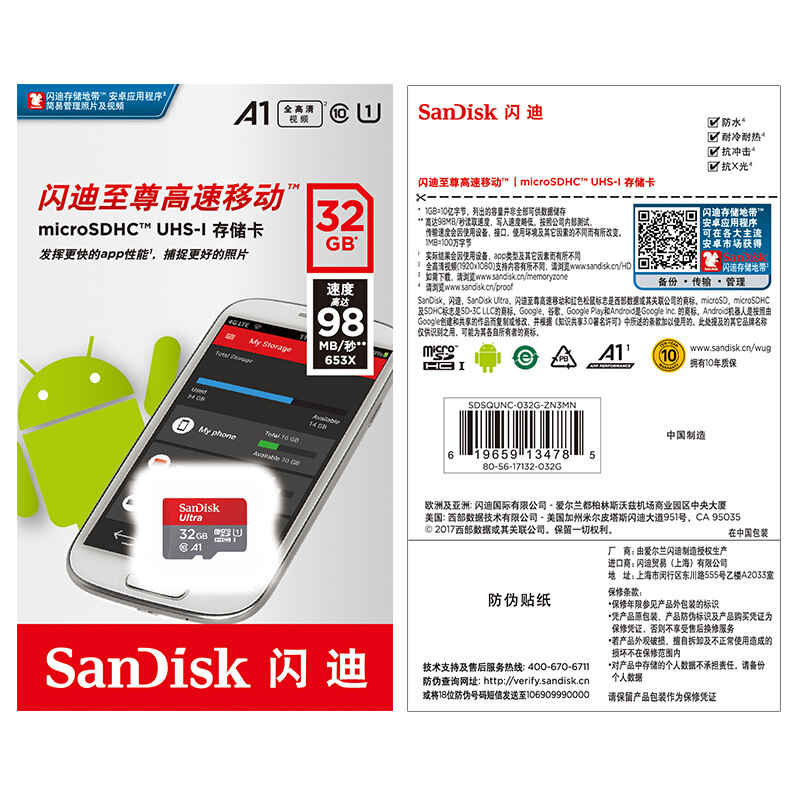 閃迪（SanDisk） A1 32GB 至尊高速移動MicroSDHC UHS-I存儲卡 TF卡_http://bzsa.cn/img/sp/322/683a169c-17b8-4d0d-b4a0-f10f59b2a322.jpg