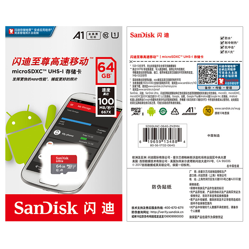閃迪（SanDisk） A1 64GB 至尊高速移動(dòng)MicroSDXC UHS-I存儲(chǔ)卡 TF卡_http://bzsa.cn/img/sp/322/9cf525f5-4f38-468d-b672-72ee657aa253.jpg