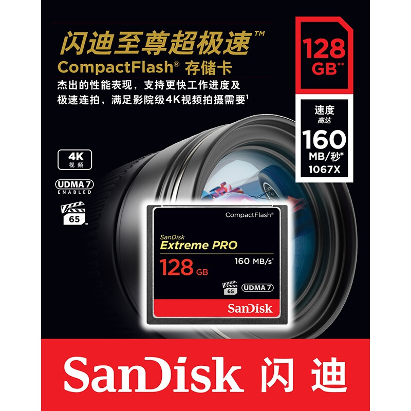 閃迪（SanDisk） 128GB 至尊超極速CompactFlash存儲卡 UDMA7 CF卡_http://bzsa.cn/img/sp/322/ab08c3a6-9435-4df5-8264-3632004b049a.jpg