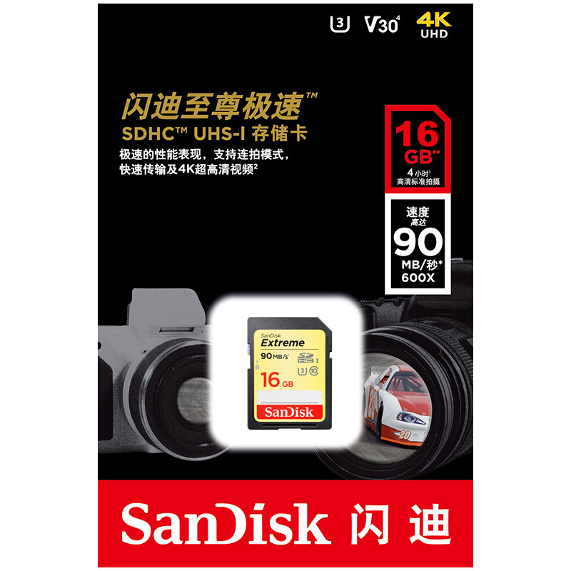 閃迪（SanDisk） 16GB 讀速90MB/s 寫速40MB/s 至尊極速SDHC UHS-I存儲卡 V30 U3 Class10 SD卡_http://bzsa.cn/img/sp/322/cce71560-488a-49b8-a65b-fa7443670fe0.jpg