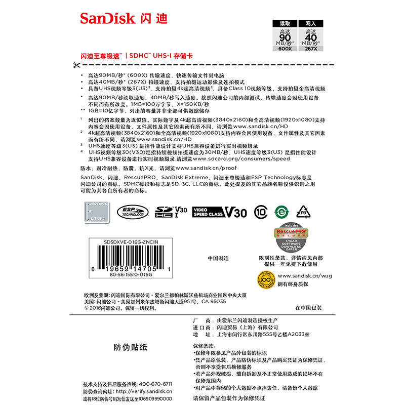 閃迪（SanDisk） 16GB 讀速90MB/s 寫速40MB/s 至尊極速SDHC UHS-I存儲卡 V30 U3 Class10 SD卡_http://bzsa.cn/img/sp/322/e84a7c11-6fdf-4971-b5db-d4a62735e677.jpg