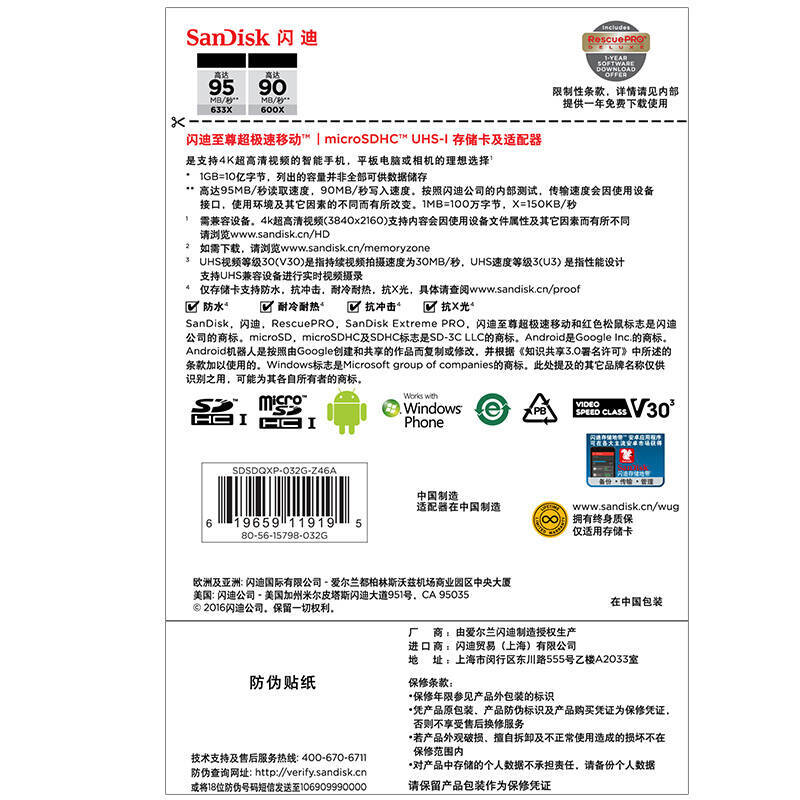 閃迪（SanDisk） 高速卡 tf卡 32GTF卡 95MB/S_http://bzsa.cn/img/sp/322/f8bb0654-4235-48ed-a04b-67d9d309c319.jpg