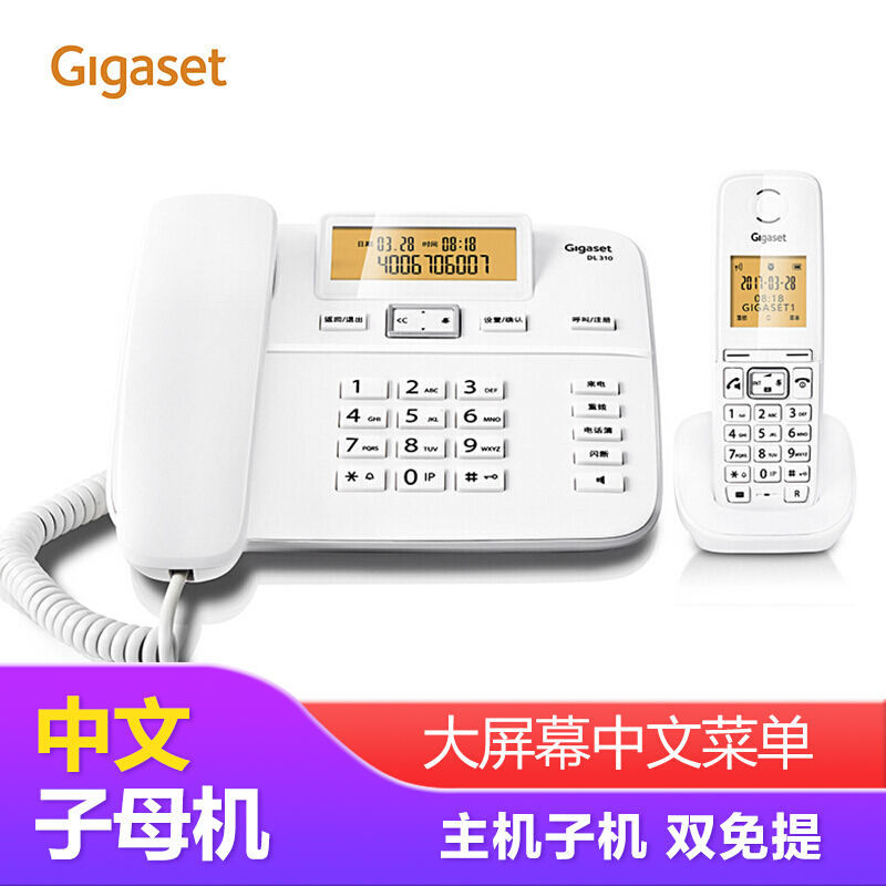 集怡嘉（Gigaset） DL310 原西門子品牌電話機(jī) 數(shù)字無繩電話家用子母機(jī)中文來電顯示一拖一辦公固定無線電話座機(jī)（白色）