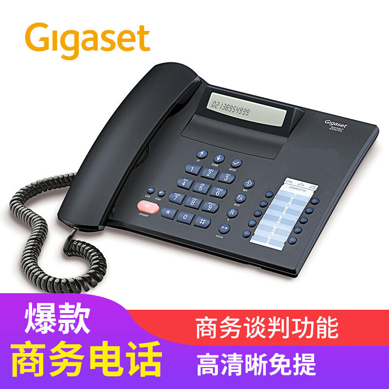 集怡嘉（Gigaset） 2025C 原西門子品牌 辦公座機(jī) 家用電話機(jī) （黑色）