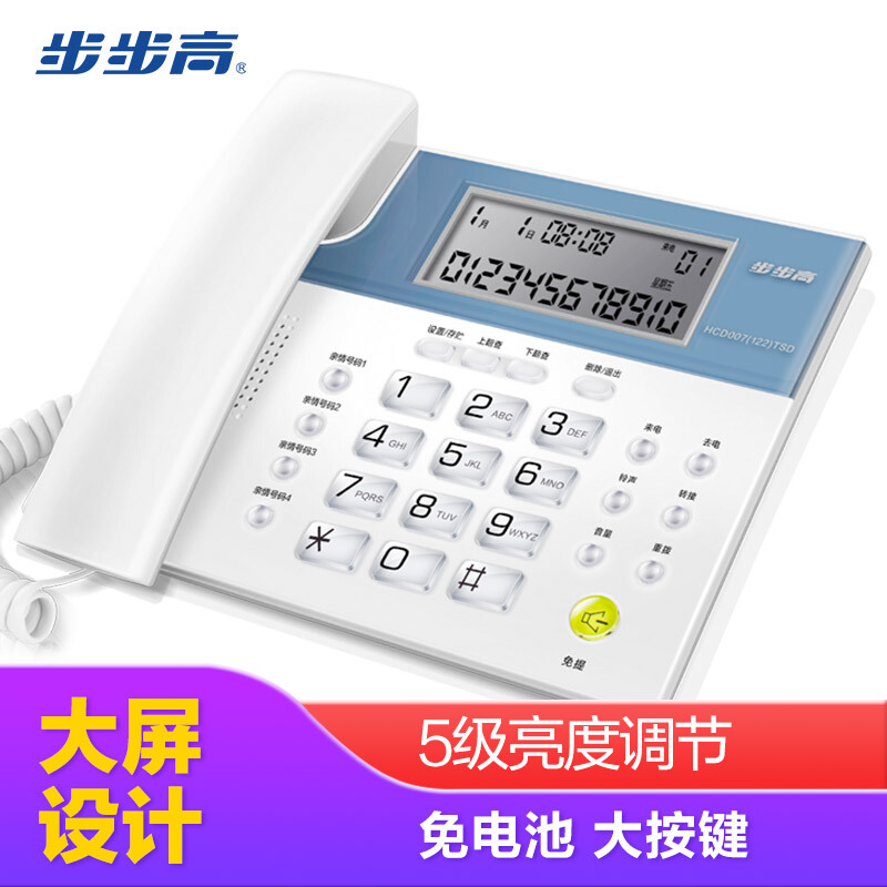 步步高（bbk） HCD122 時尚款 一鍵鈴聲免擾/免電池/時尚大屏/象牙質(zhì)感按鍵/4組快 家用/辦公座機(jī)固定電話 （象牙白）