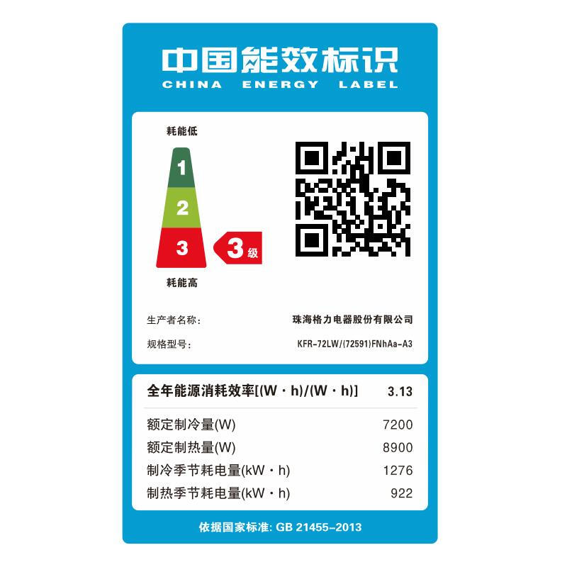 格力（GREE） KFR-72LW/(72591)FNhAa-A3 3匹空調(diào)(白色) _http://bzsa.cn/img/sp/330/0ab220c4-93c1-4afd-87bf-16a4f77469d1.jpg