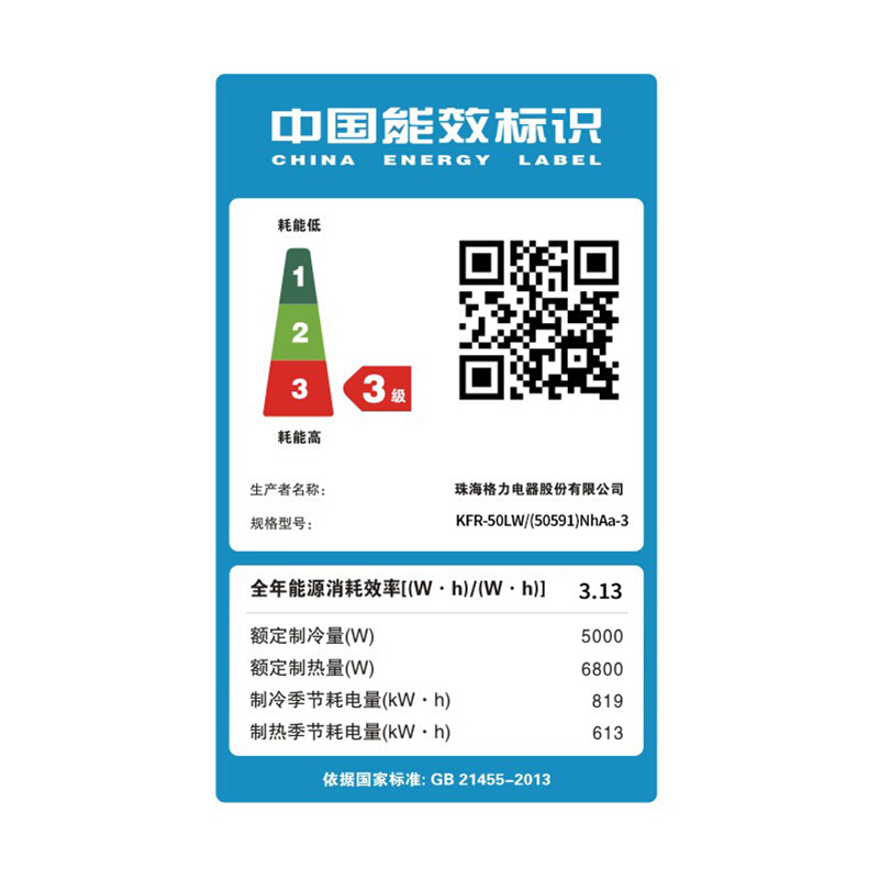 格力（GREE） KFR-50LW/(50591)NhAa-3 2匹空調(diào)（白色） 定頻_http://bzsa.cn/img/sp/330/57334e02-1b7c-48a5-9aac-49735e2987c6.jpg