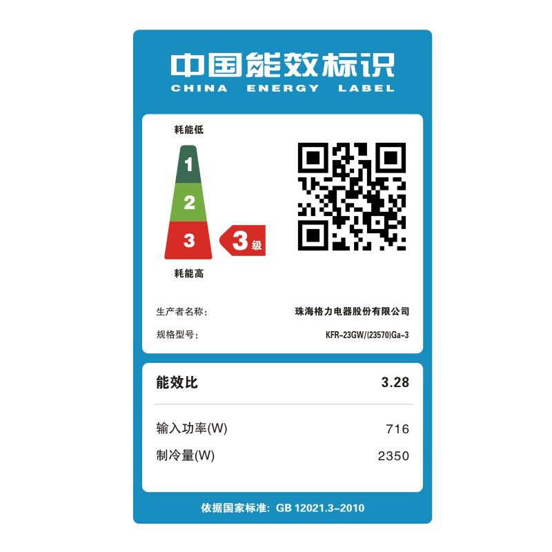 格力（GREE） KFR-23GW/(23570)Ga-3 小1匹空調(diào)_http://bzsa.cn/img/sp/330/c19b1db8-bac0-4bc7-b3b3-4ab17ea0c1fc.jpg