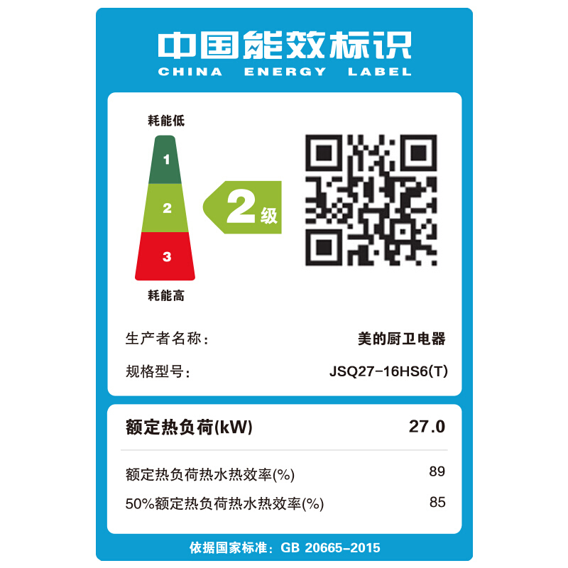 美的（Midea） JSQ30-16HS6（T） 燃氣熱水器16升智能隨溫感 _http://bzsa.cn/img/sp/334/3daf7d0c-dfa8-48fc-9a83-5bd04112f63d.jpg