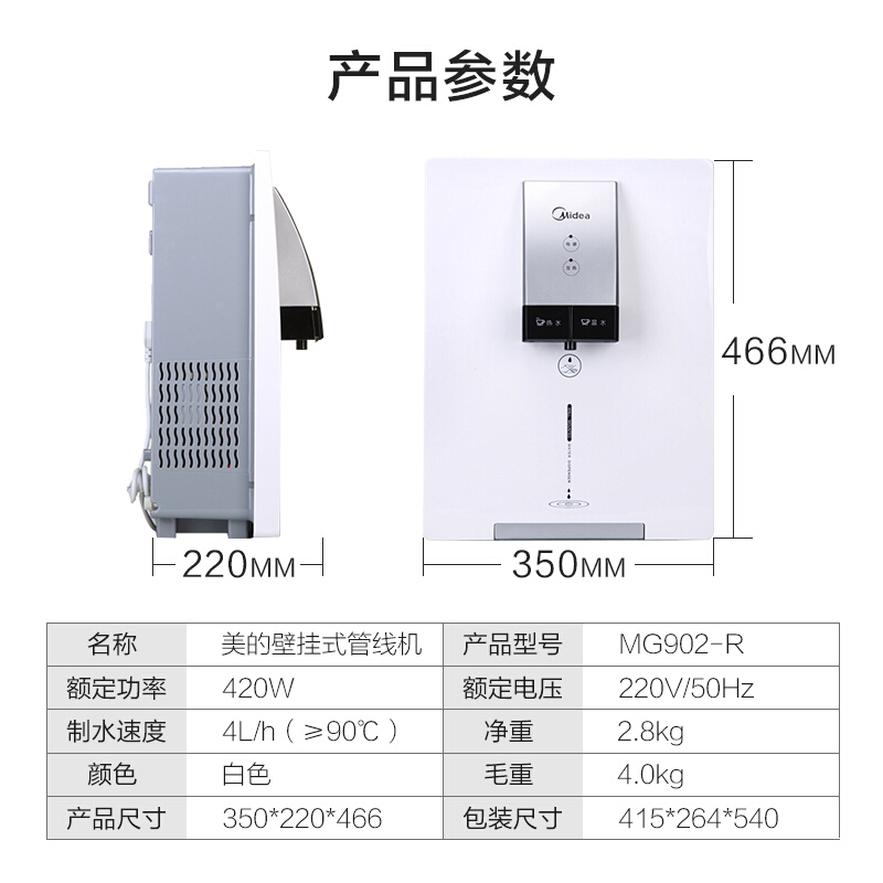 美的（Midea） MG902-R 管線機(jī) 壁掛式飲水機(jī) 臺(tái)式_http://bzsa.cn/img/sp/3696/f80c6df2-cae7-4116-91ba-59cf2a4905a7.jpg