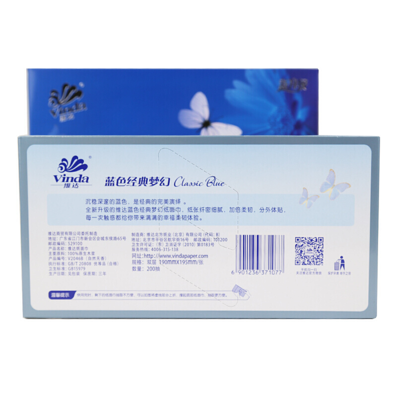 維達(dá)（Vinda） V2046B 藍(lán)色經(jīng)典2層盒裝抽紙面巾紙200抽*3盒_http://bzsa.cn/img/sp/383/a2c24d7d-d735-4660-a315-4c5c2e344d53.jpg