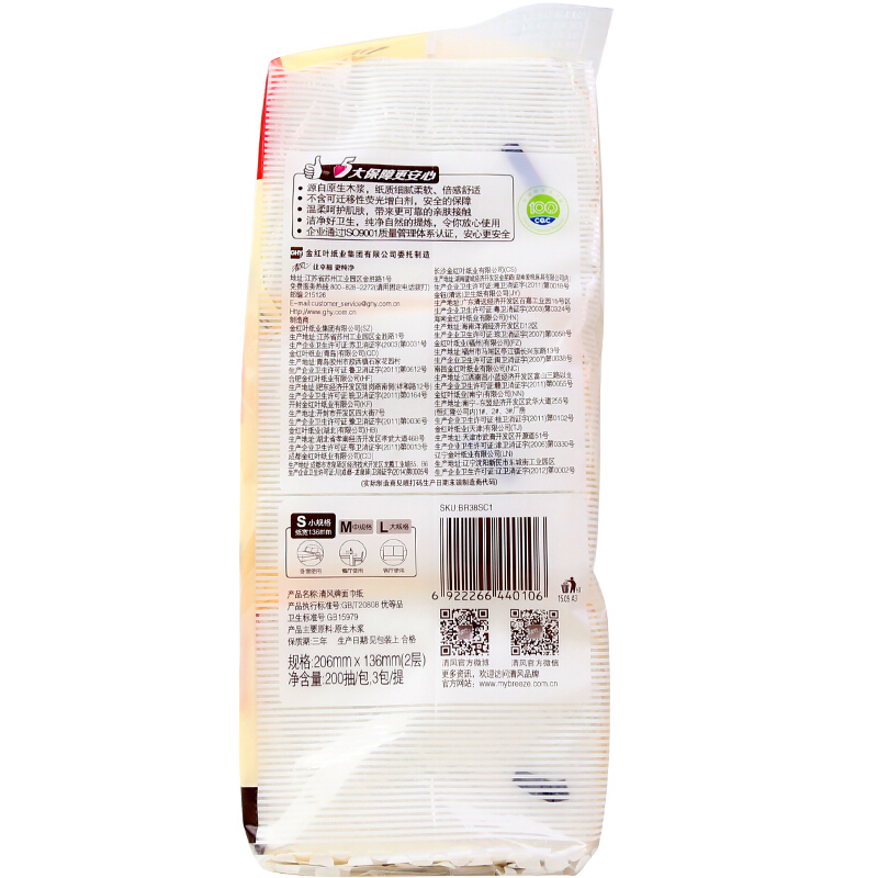 清風(fēng)（APP） BR38SC1 原木純品軟裝抽紙面巾紙餐巾紙 經(jīng)濟(jì)裝2層200抽*3包_http://bzsa.cn/img/sp/383/bb509925-2157-4d80-b02e-2e1b9ff010e0.jpg