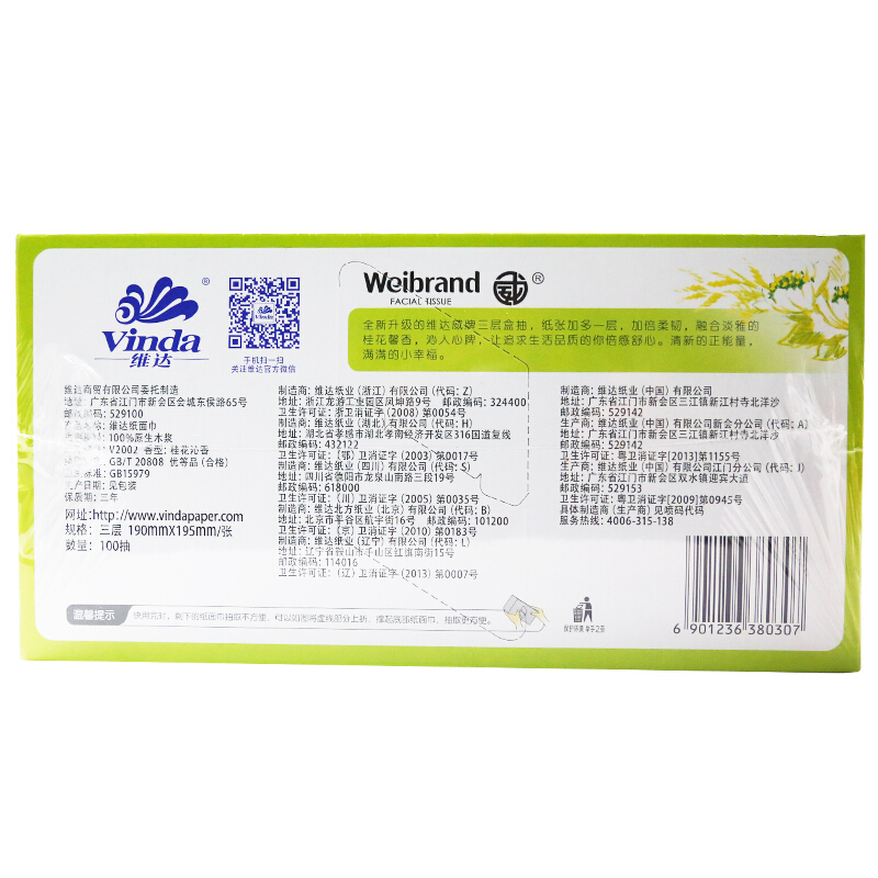 維達(dá)（Vinda） V2002 倍韌系列3層桂花沁香盒裝抽紙面巾紙餐巾紙100抽 x5盒_http://bzsa.cn/img/sp/383/d41ad773-eb46-445f-86eb-de7a8be3b308.jpg