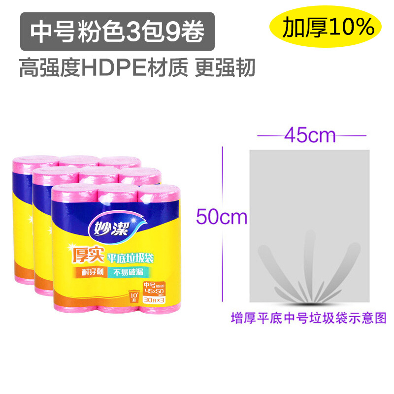 妙潔（MIAOJIE） 中(M)粉色 點斷式垃圾袋 45*50cm_http://bzsa.cn/img/sp/392/03fe32c7-d484-493c-b490-61b773ae560b.jpg