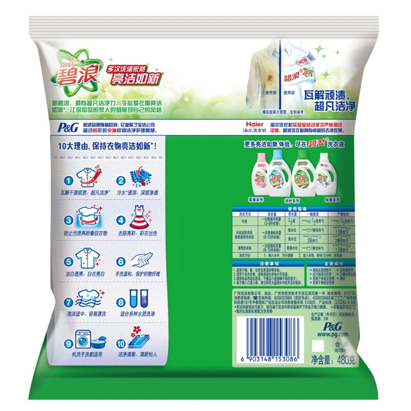 碧浪 專業(yè)去漬無磷自然清新型洗衣粉480g_http://bzsa.cn/img/sp/400/0cae929b-1c38-4a95-820b-6f119c386482.jpg