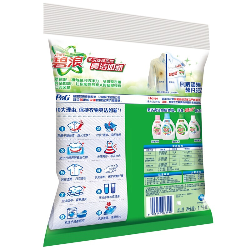 碧浪 專業(yè)去漬無(wú)磷自然清新型洗衣粉1.7kg_http://bzsa.cn/img/sp/400/151bd7b8-44c4-41eb-9001-a4c050701990.jpg