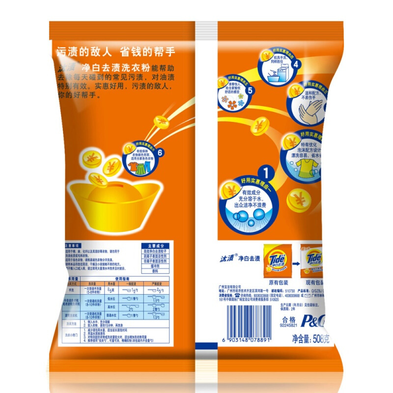 汰漬（TIDE） 凈白去漬 無磷洗衣粉 508g_http://bzsa.cn/img/sp/400/881e9ce5-18fe-4a0a-992c-a538bda5b139.jpg