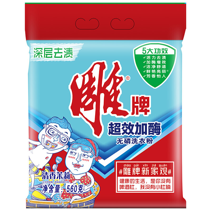 雕牌 超效加酶洗衣粉 560g_http://bzsa.cn/img/sp/400/c8d50554-866b-45ba-89ca-f159c5d56d3f.jpg